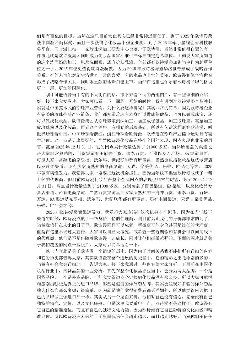 文乐：一定要选择欧诗漫的16个理由_第2页