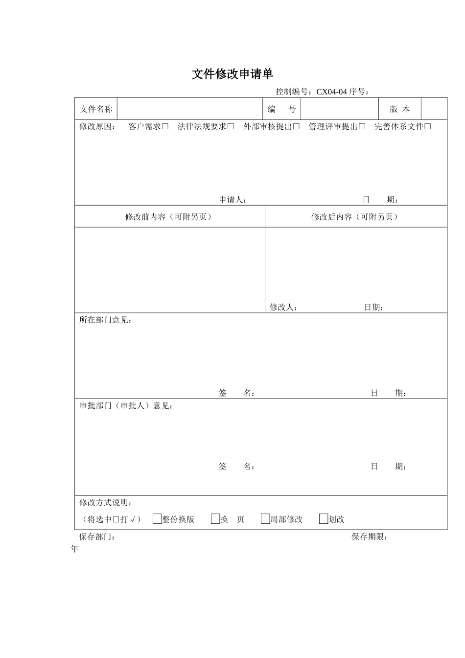 文件修改申请单_第1页