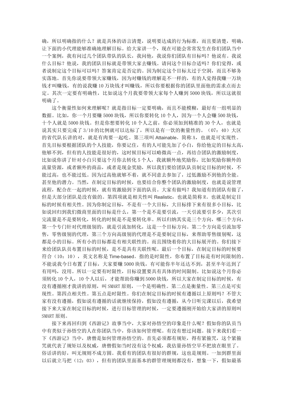 文乐：看西游学团队管理_第2页