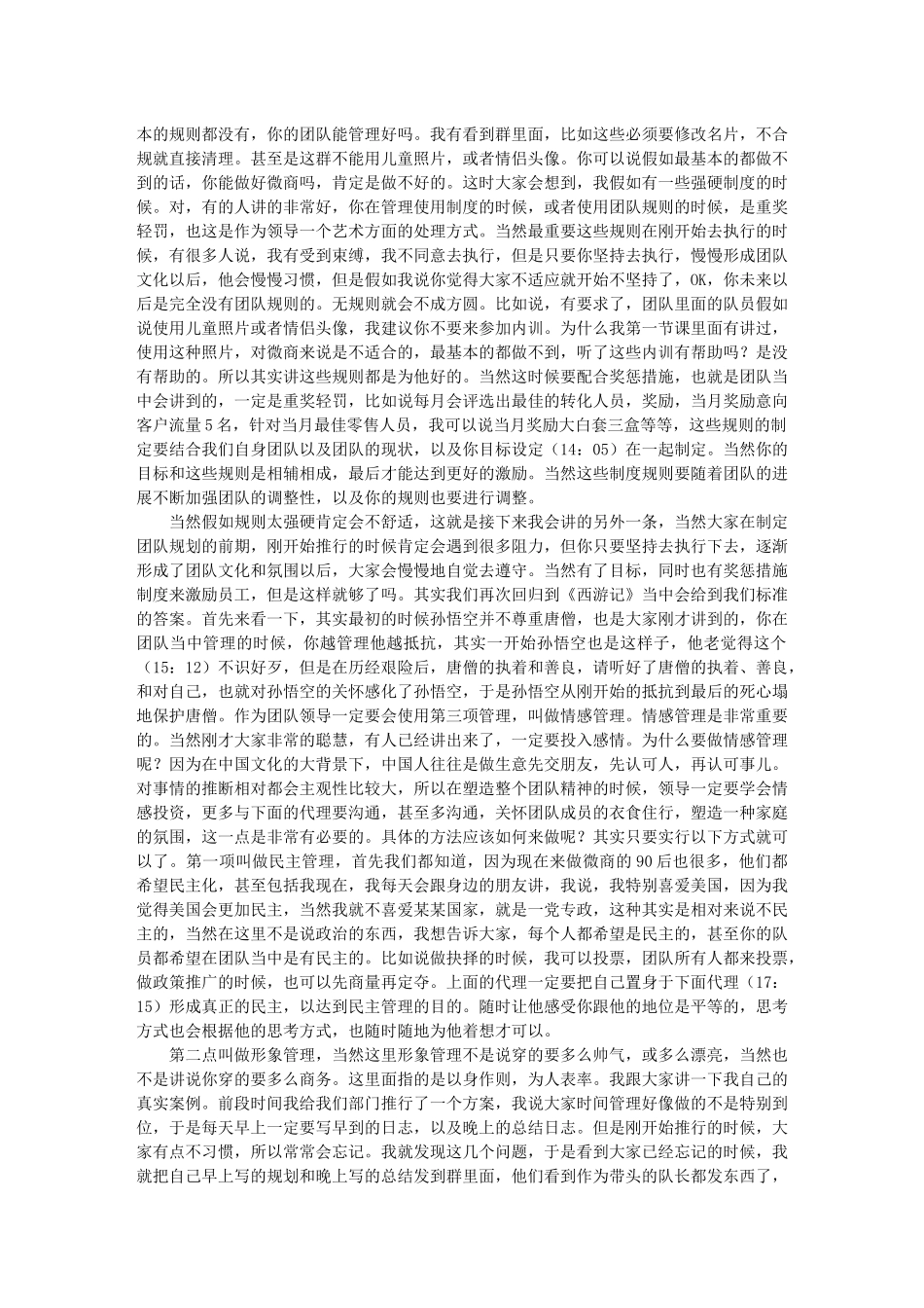 文乐：看西游学团队管理_第3页
