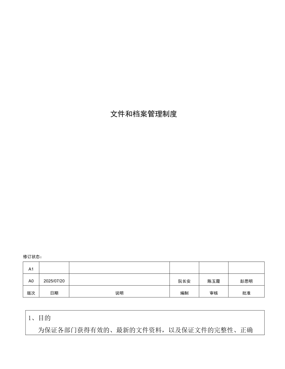 文件和档案管理制度--33_第1页