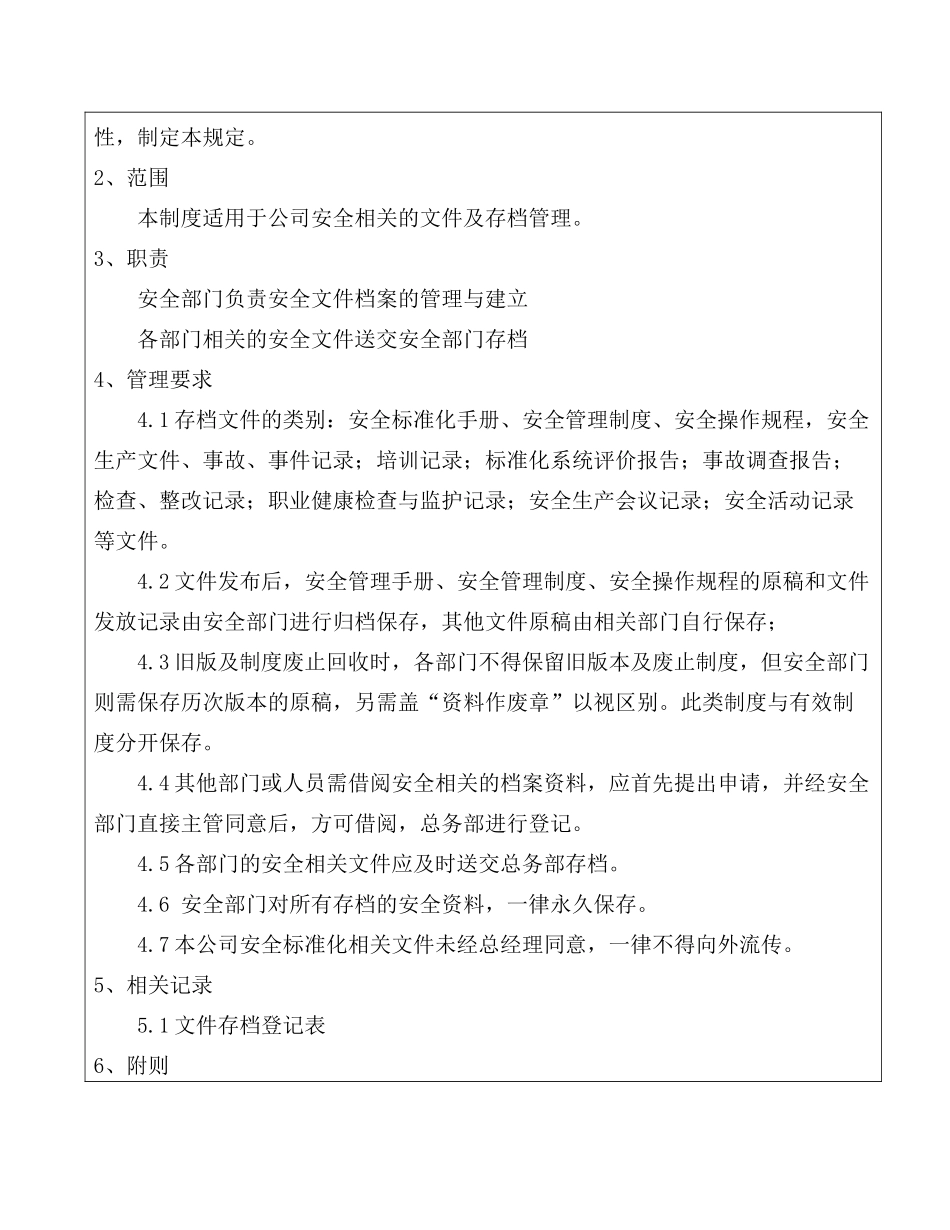 文件和档案管理制度--33_第2页