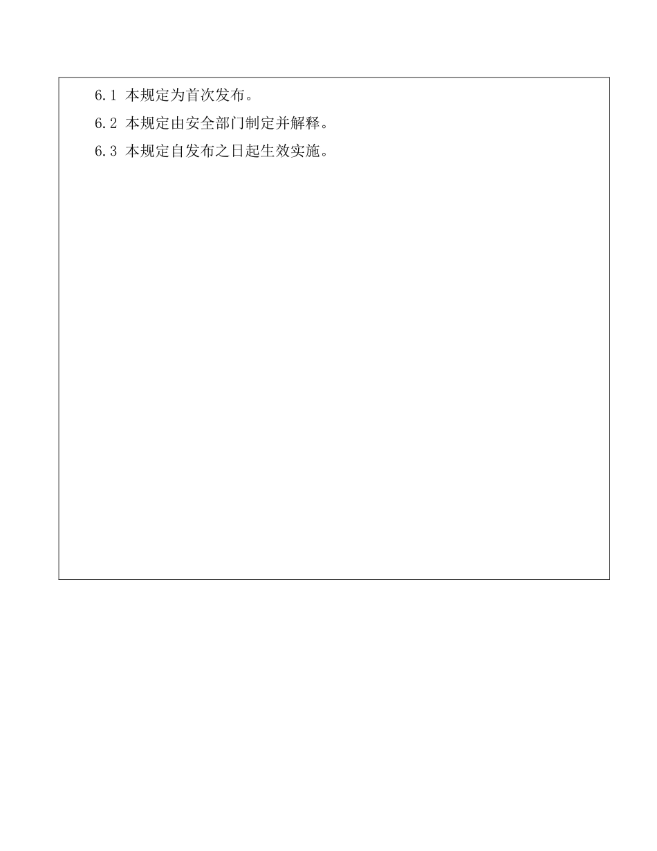 文件和档案管理制度--33_第3页