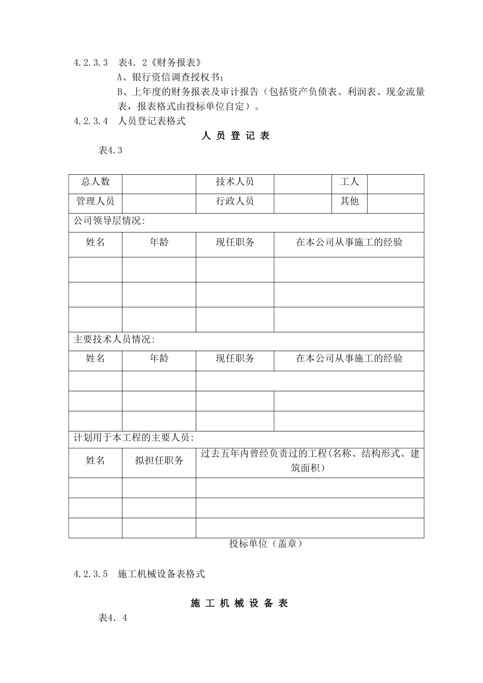 文件四-投标书格式及其_第3页