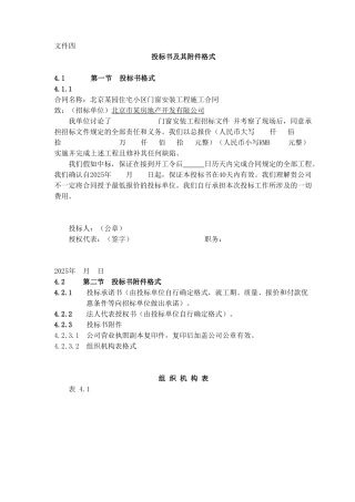 文件四-投标书格式及其