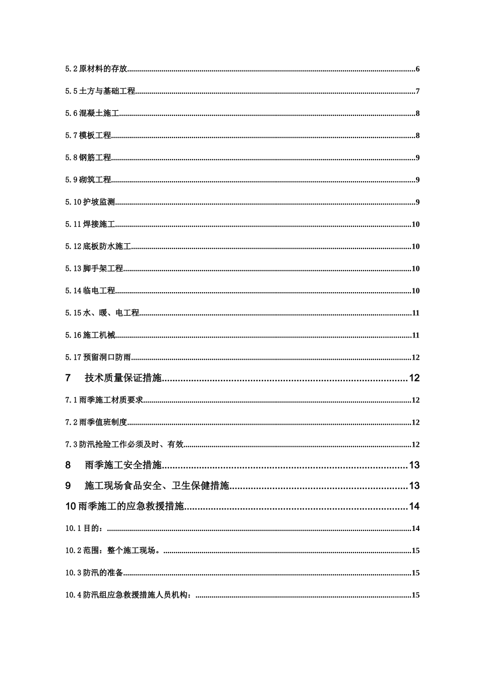 文体综合楼雨季施工方案2_第2页