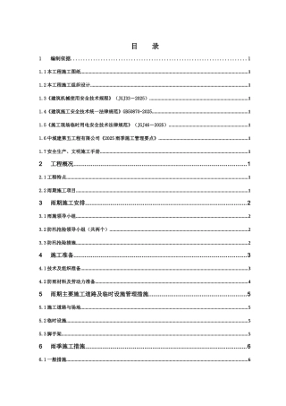 文体综合楼雨季施工方案2