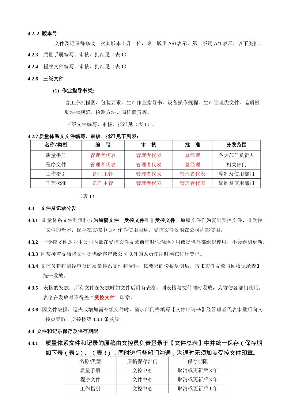 文件和记录控制程序_第2页