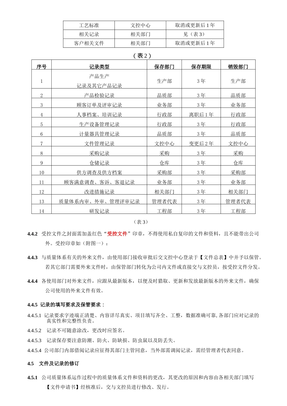 文件和记录控制程序_第3页