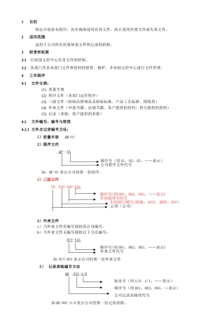 文件和记录控制程序