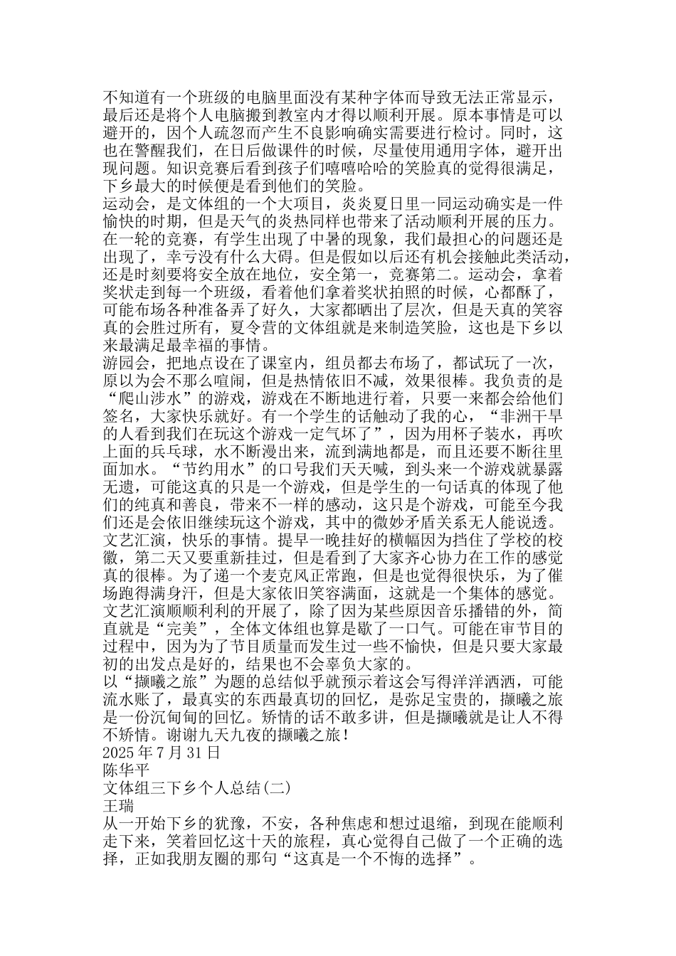 文体组三下乡个人总结-精品范文资料_第2页