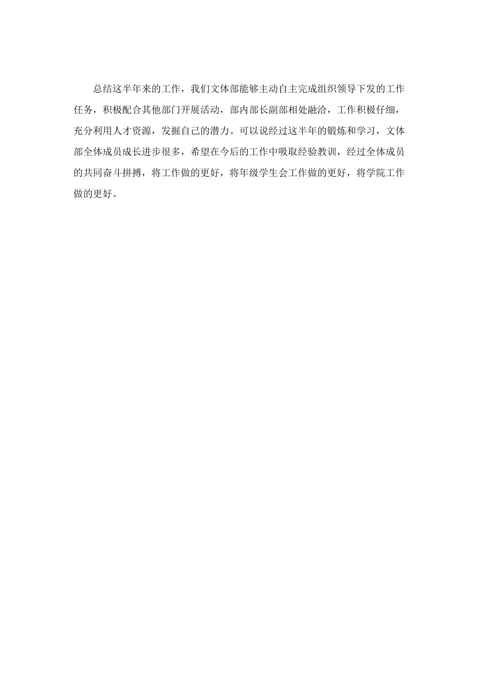 文体部工作总结_第2页