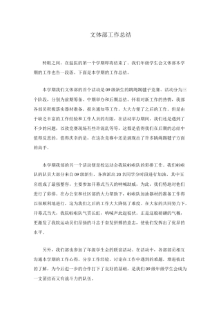文体部工作总结