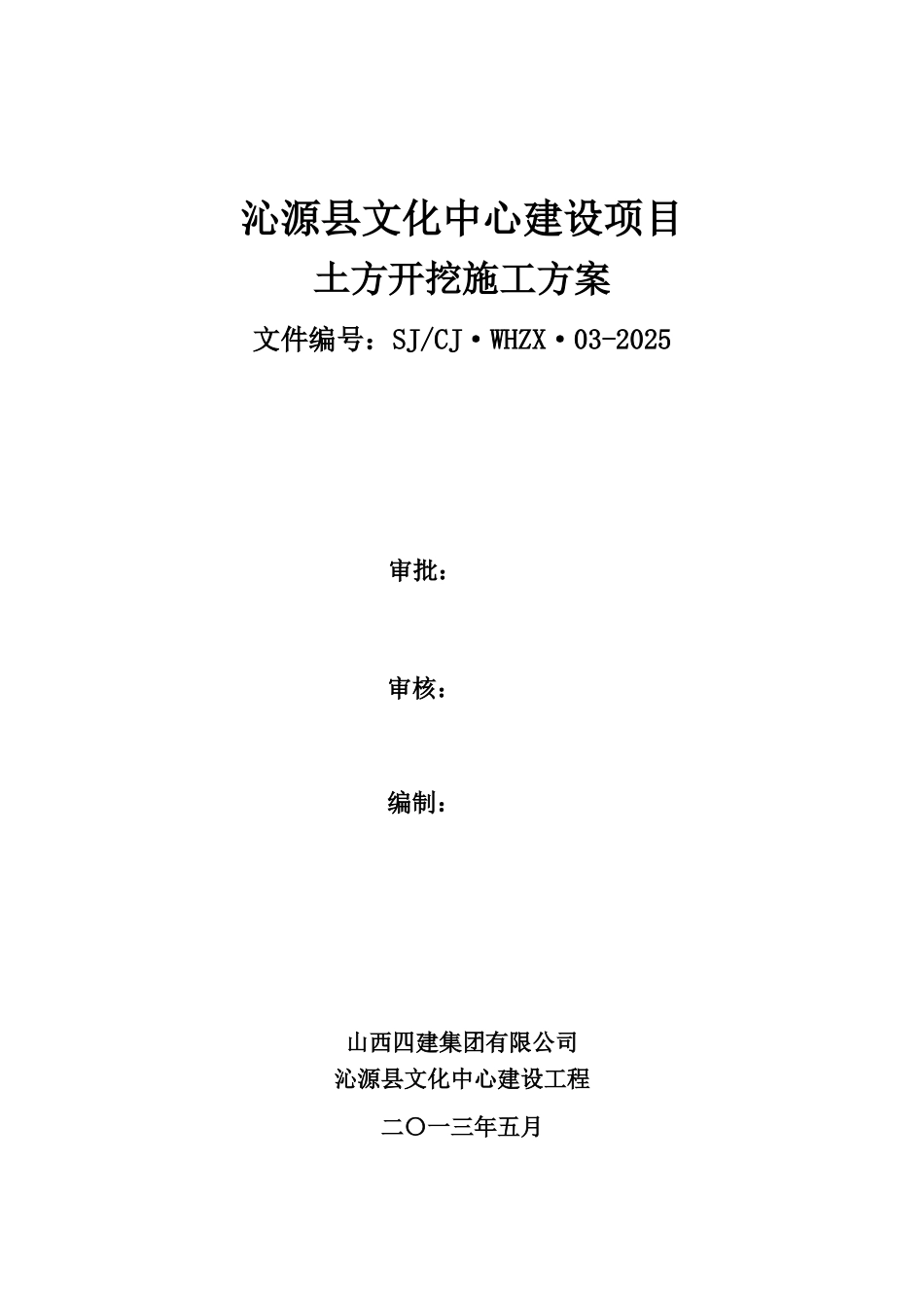 文化中心建设项目土方开挖施工方案_第1页
