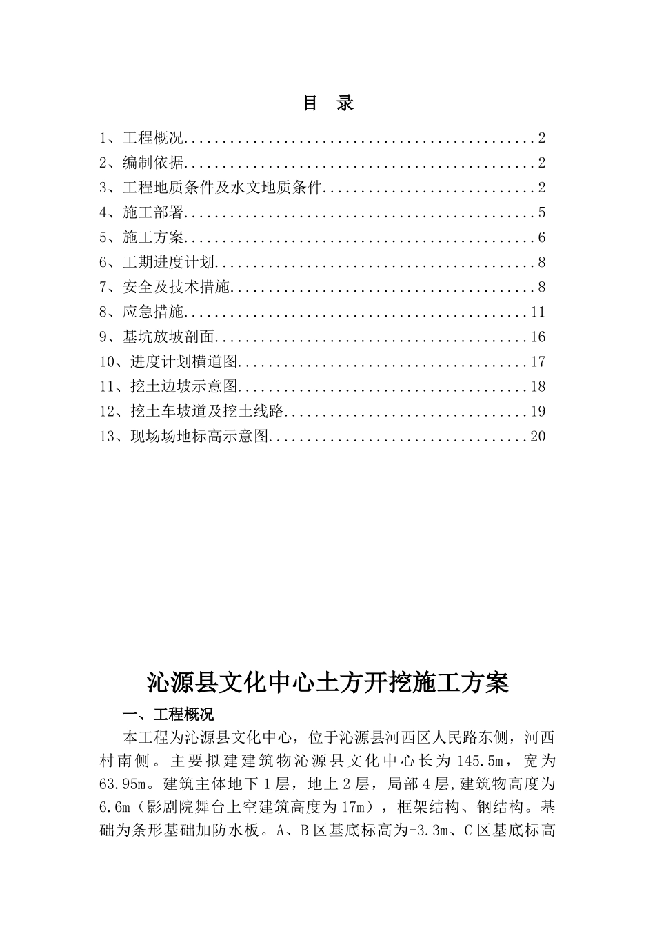 文化中心建设项目土方开挖施工方案_第2页