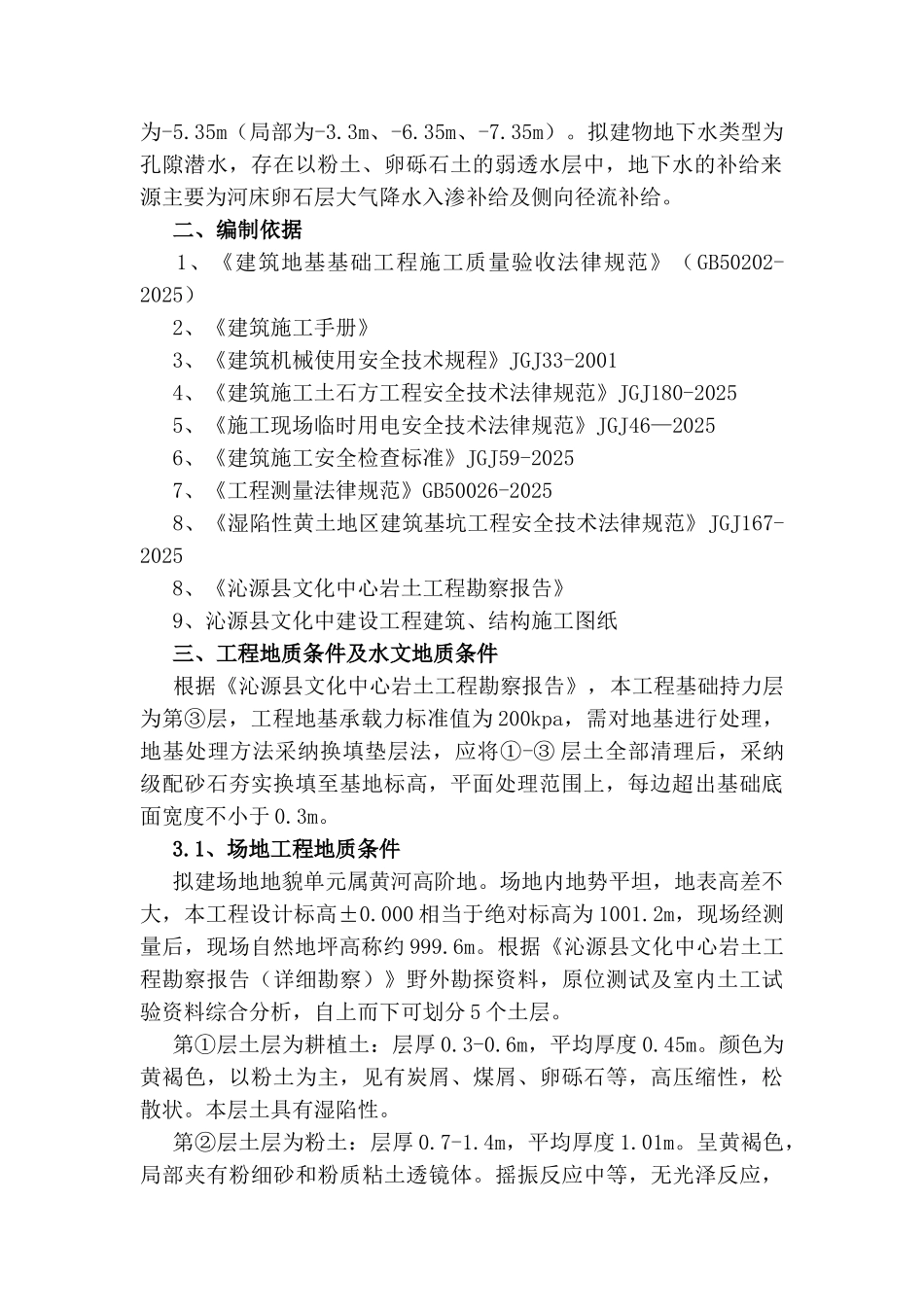 文化中心建设项目土方开挖施工方案_第3页