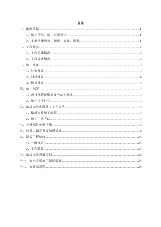 文化中心工程混凝土条板施工方案