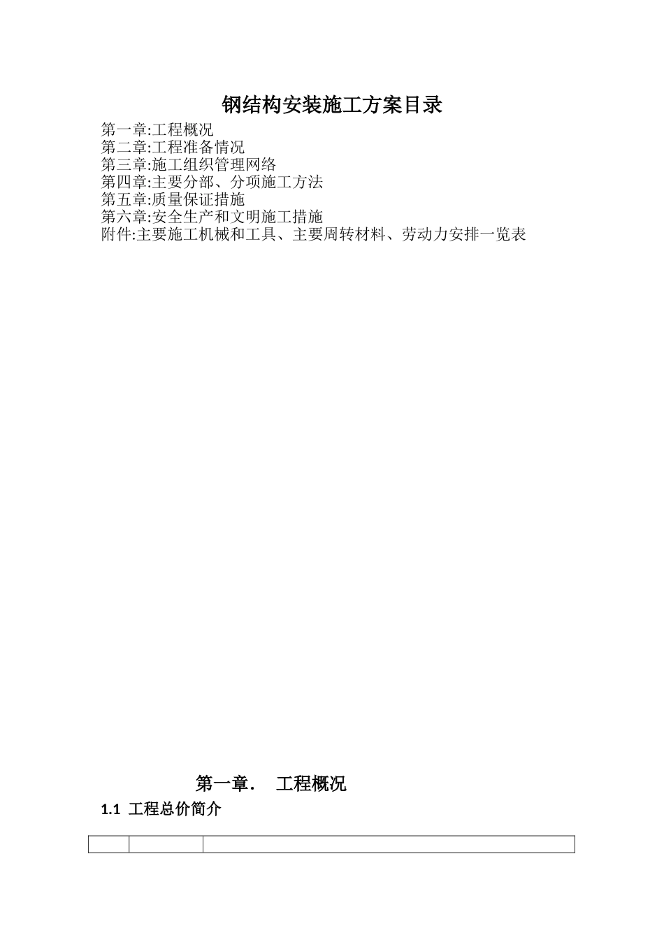 文化中心工程钢结构安装工程施工方案-secret_第2页