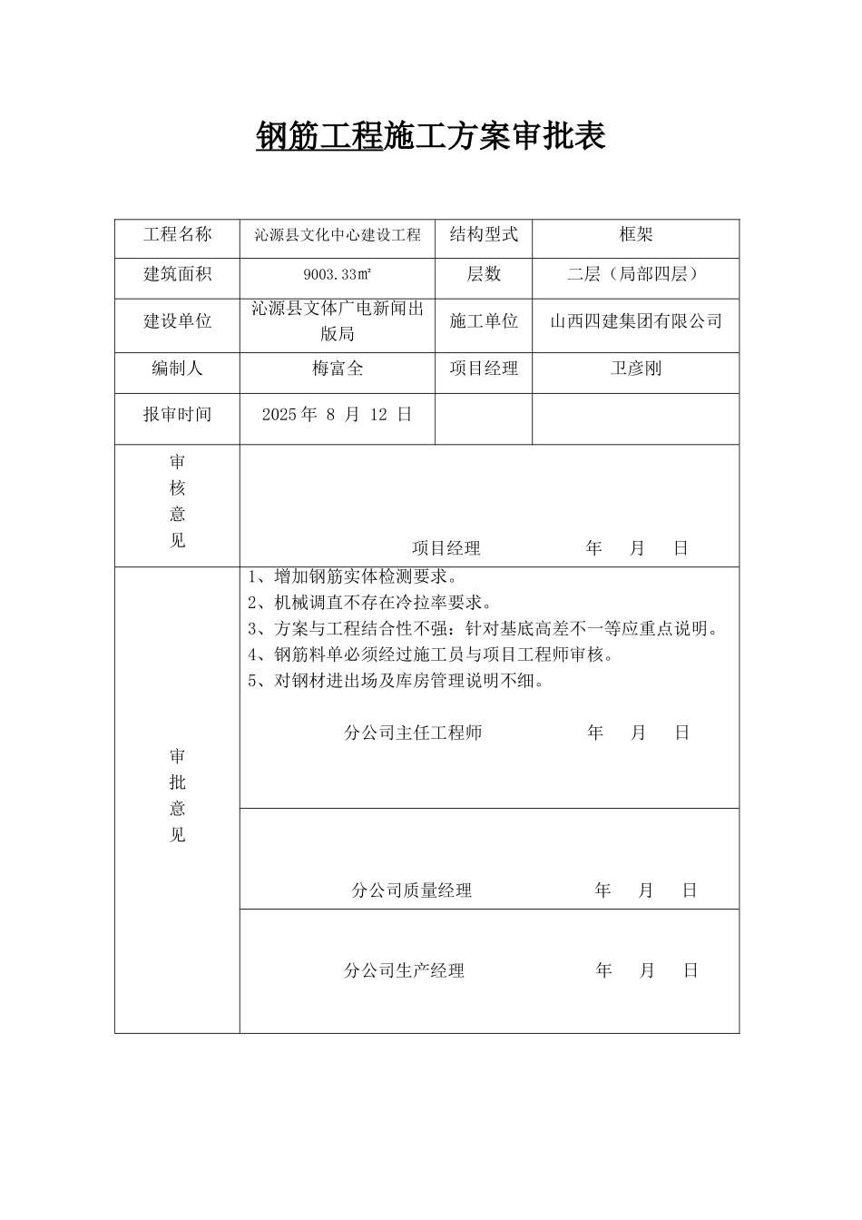 文化中心建设工程钢筋工程施工方案_第1页