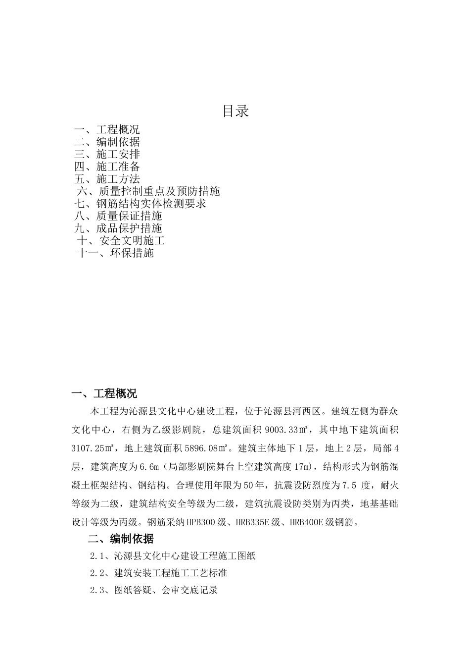 文化中心建设工程钢筋工程施工方案_第3页