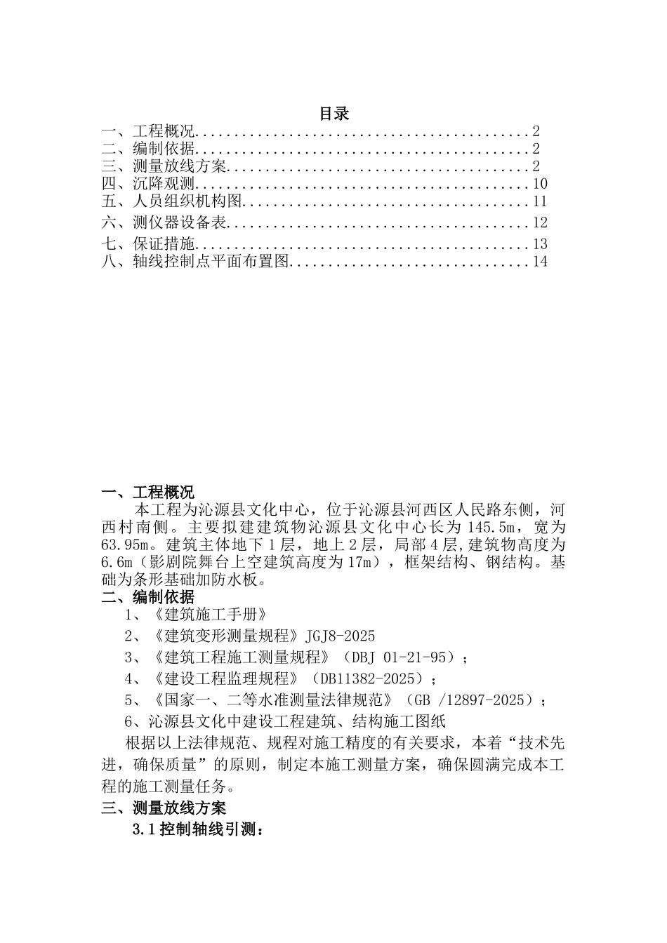 文化中心建设项目测量放线施工方案_第2页