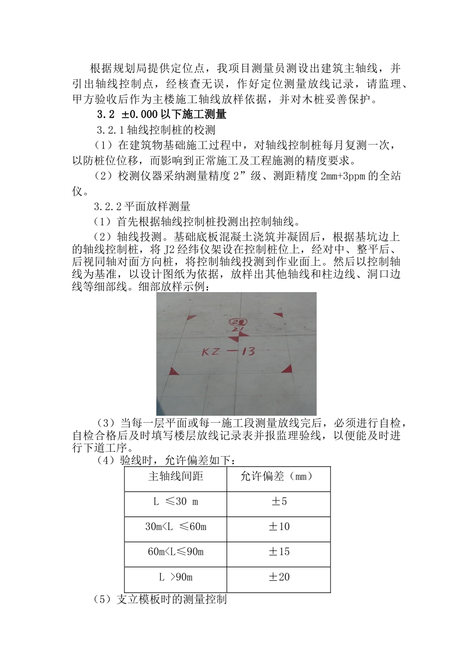 文化中心建设项目测量放线施工方案_第3页