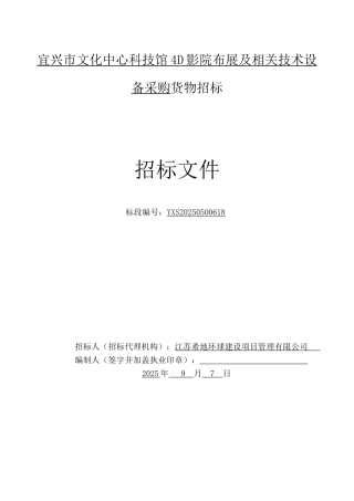 文化中心科技馆4D影院