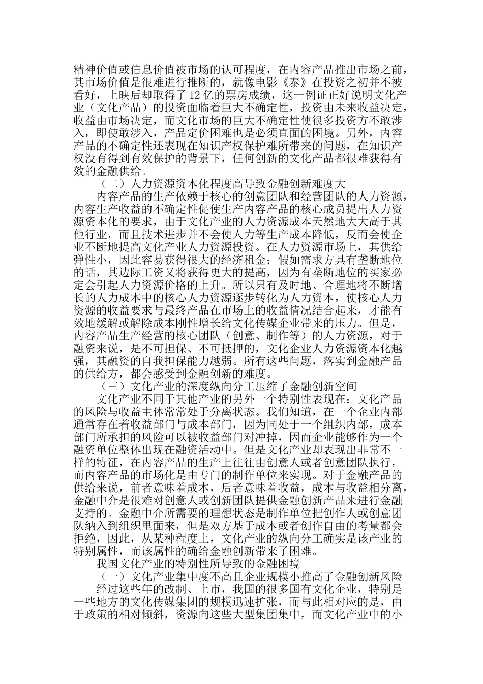 文化产业金融创新路径的基本逻辑_第2页