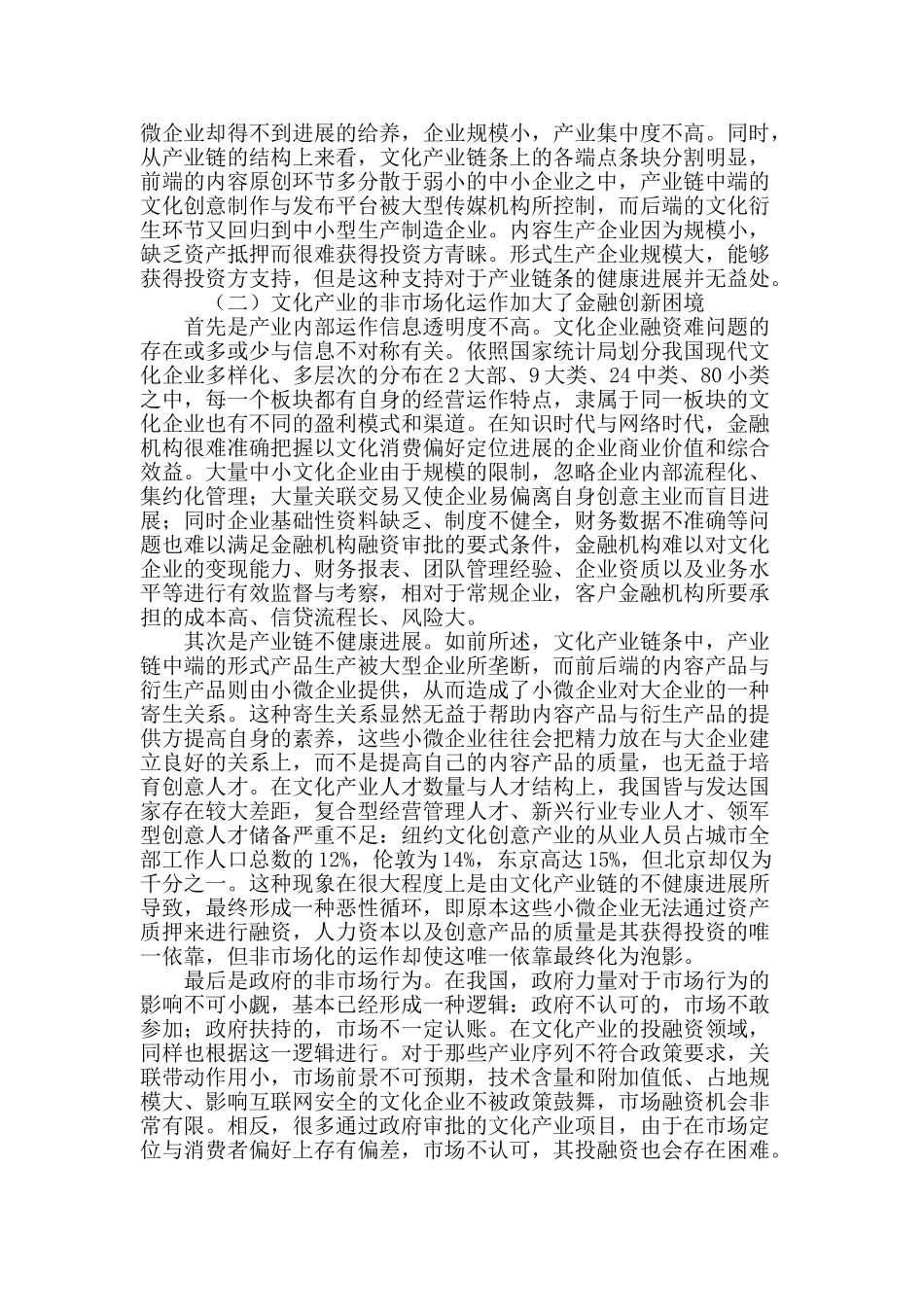 文化产业金融创新路径的基本逻辑_第3页