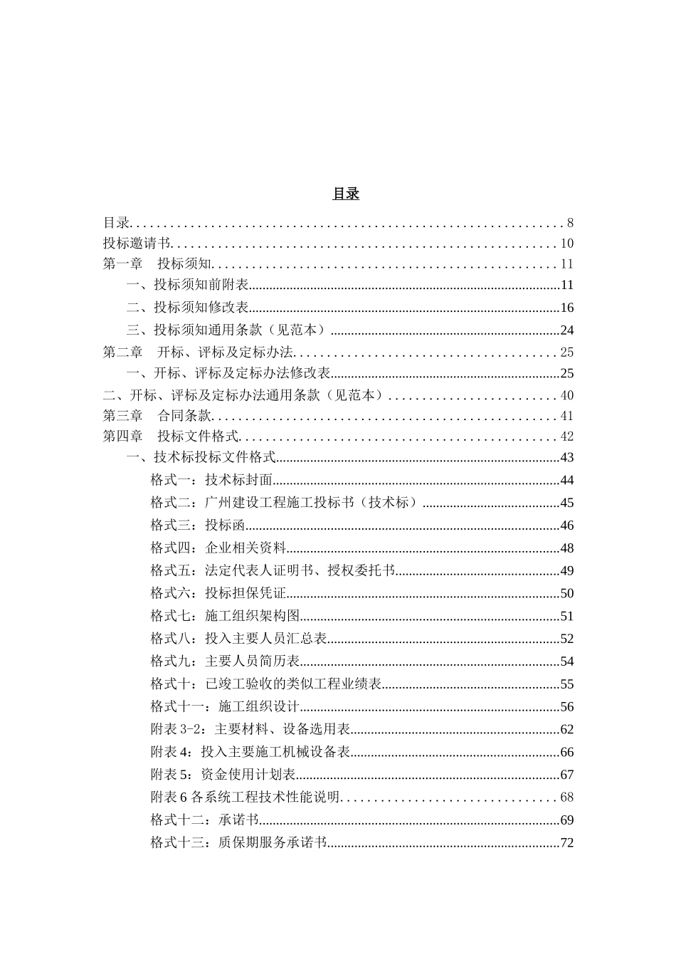 文化中心项目智能化工程招标文件_第2页