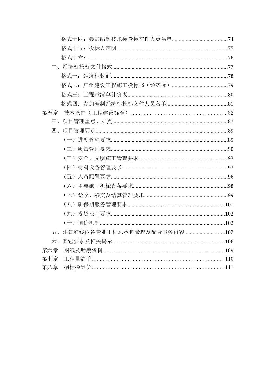 文化中心项目智能化工程招标文件_第3页