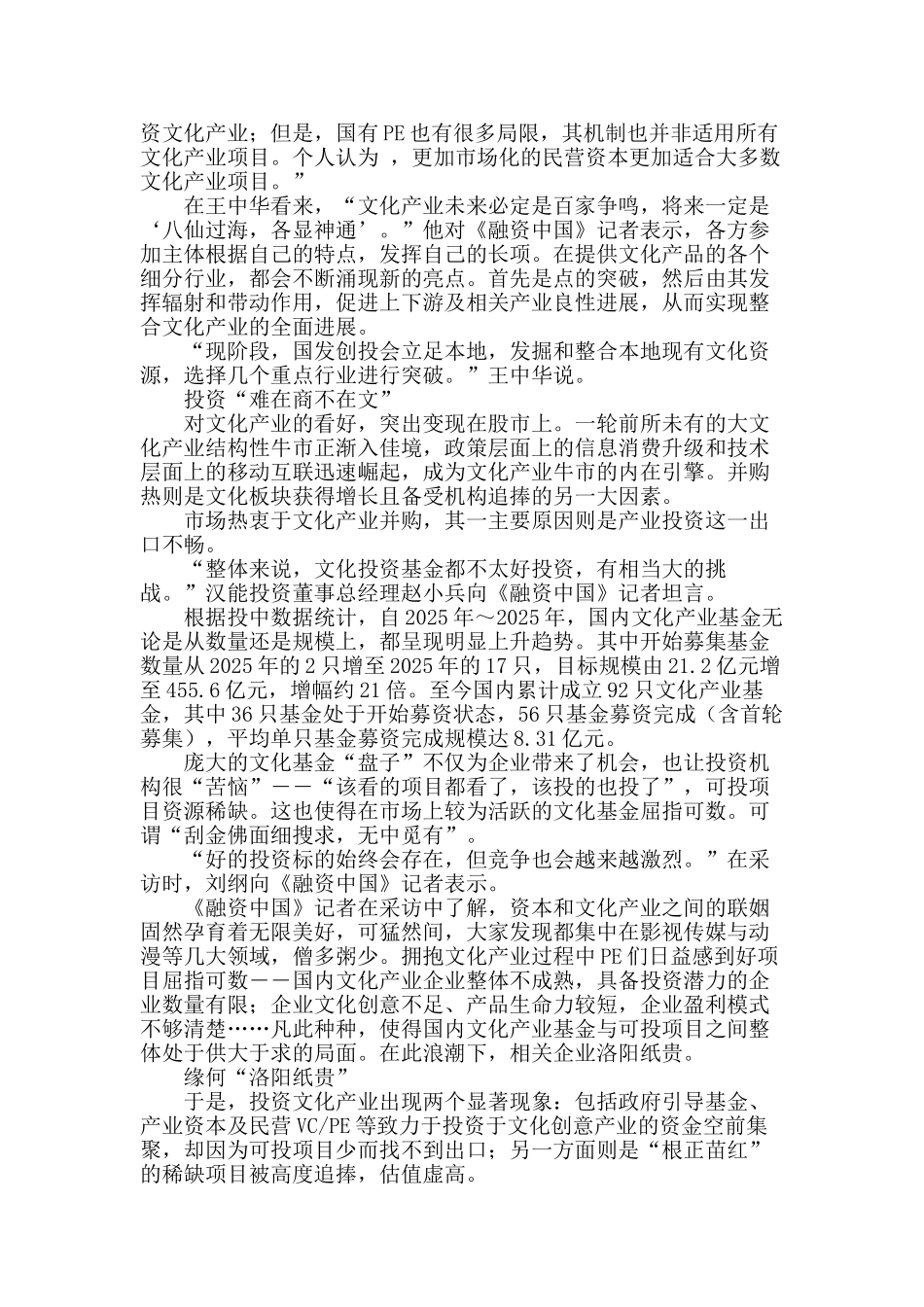 文化产业金融生态_第2页