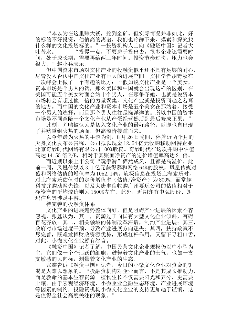 文化产业金融生态_第3页