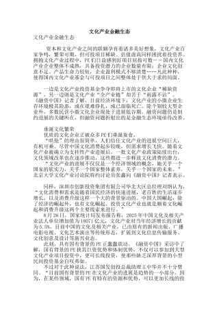 文化产业金融生态