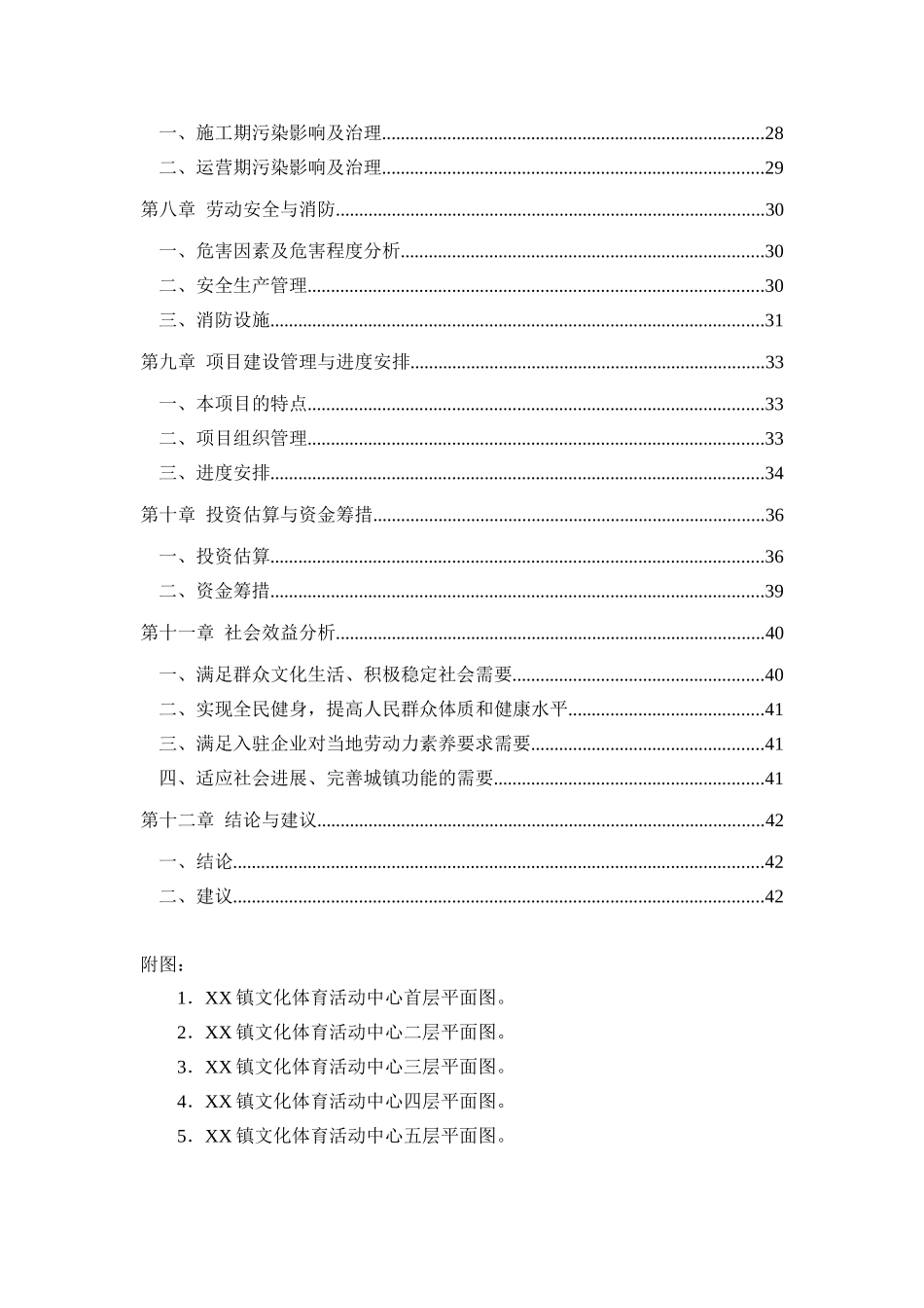 文化体育中心项目建议书_第2页