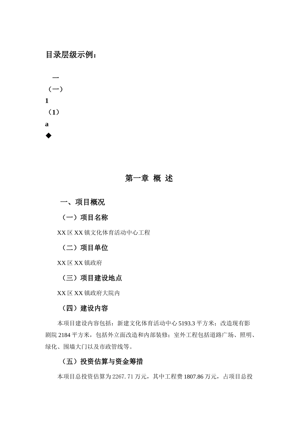 文化体育中心项目建议书_第3页