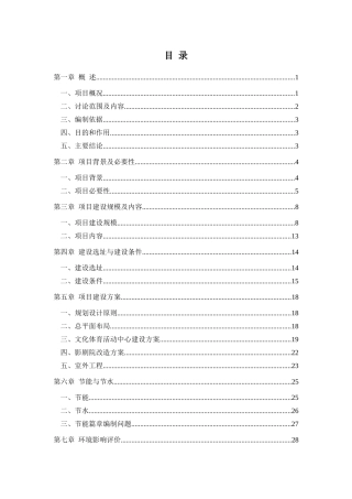 文化体育中心项目建议书