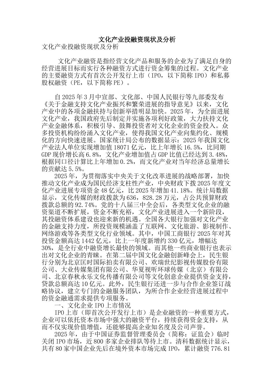 文化产业投融资现状及分析_第1页