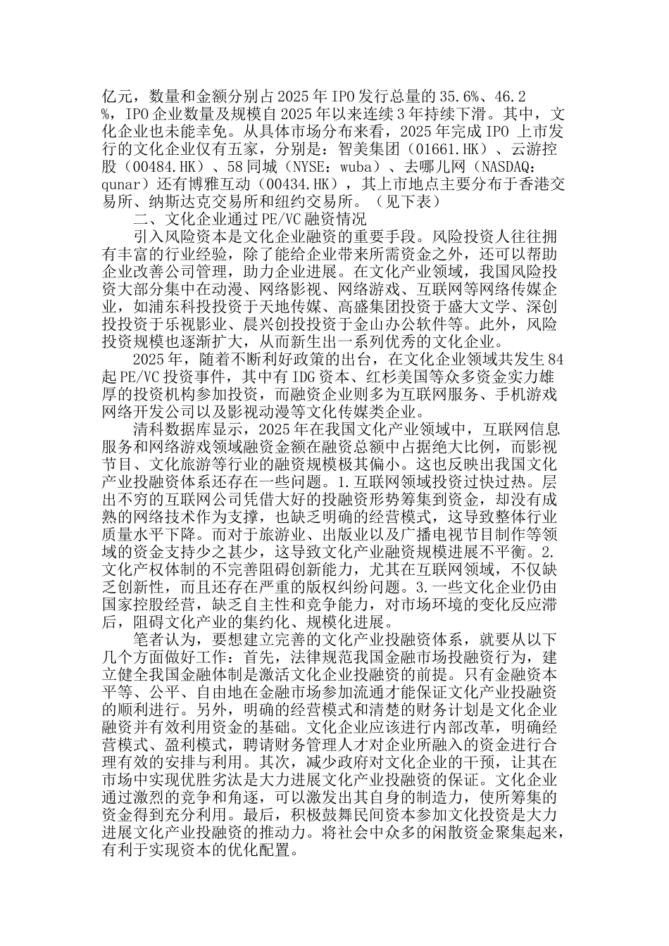 文化产业投融资现状及分析_第2页