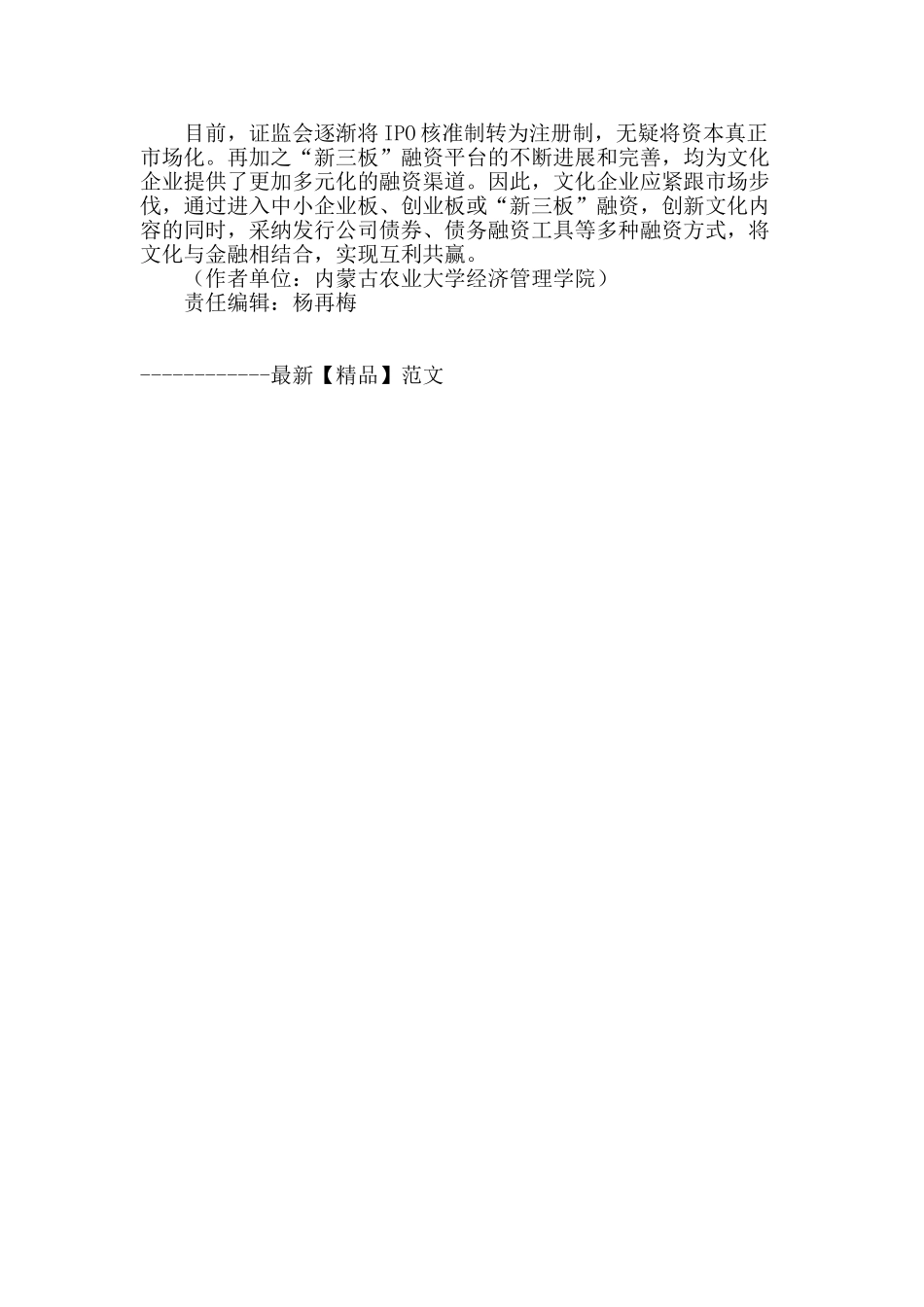 文化产业投融资现状及分析_第3页