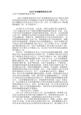 文化产业投融资现状及分析