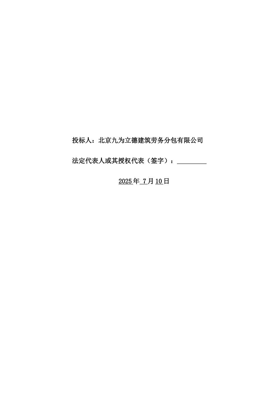 文化体验园工程雕塑工程脚手架施工投标方案_第2页