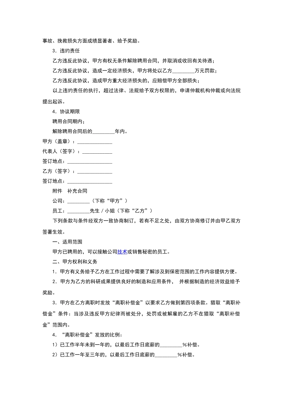 文化传播公司员工保密协议_第2页