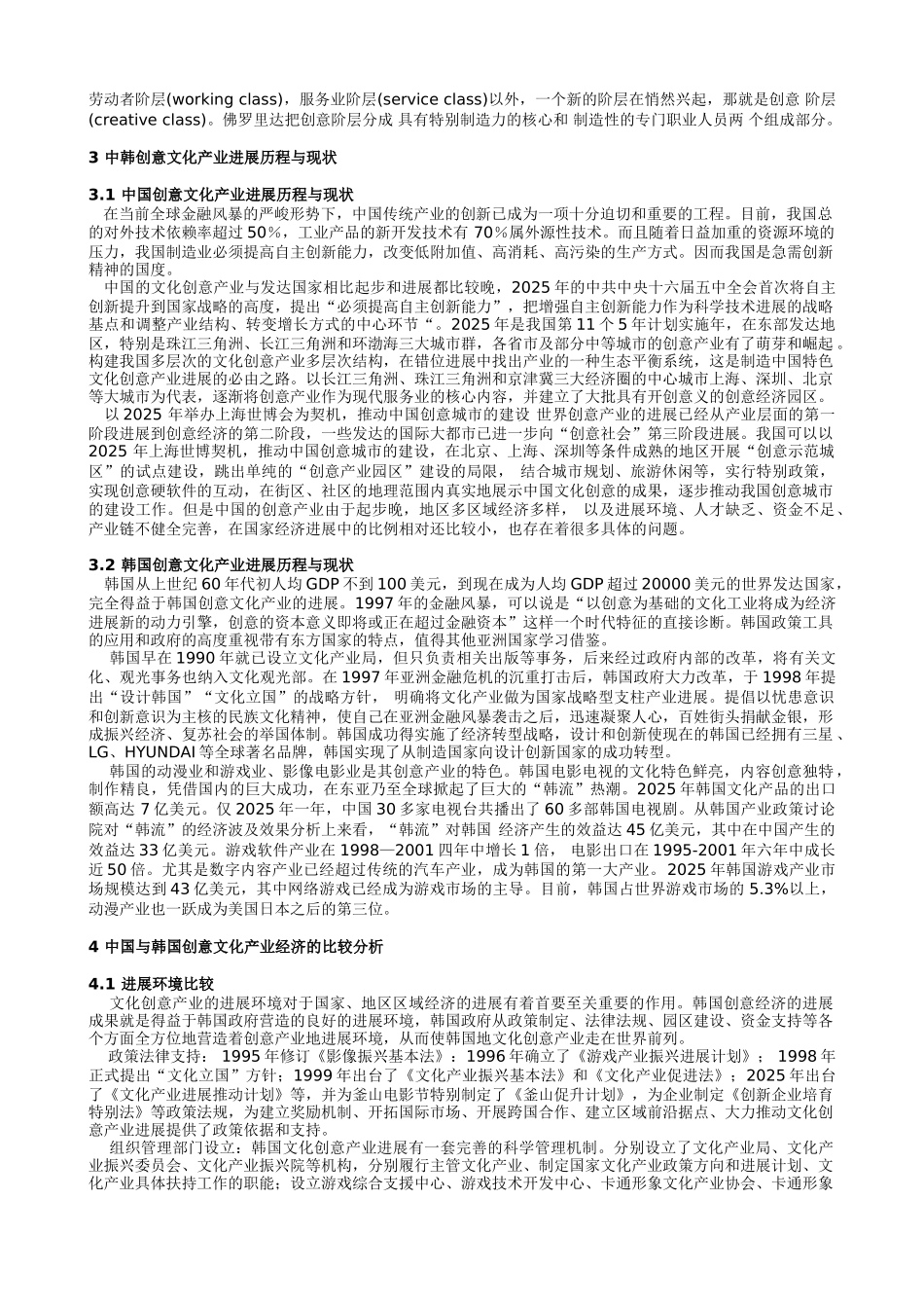 文化创意产业园-中韩创意文化产业经济比较_第2页