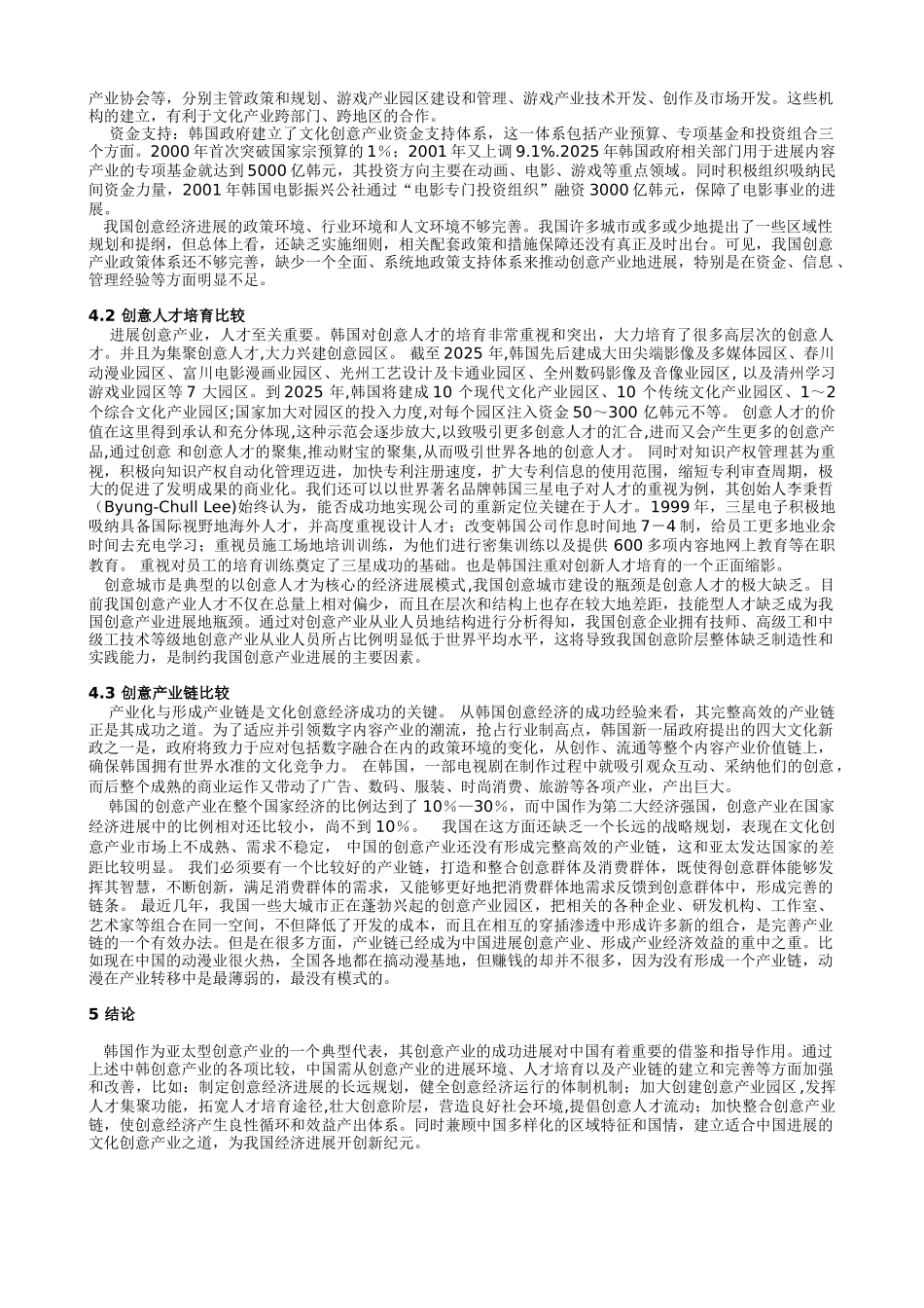 文化创意产业园-中韩创意文化产业经济比较_第3页
