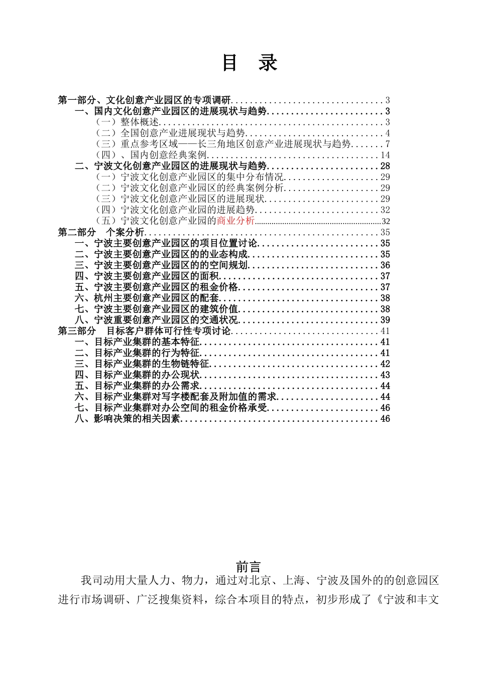 文化创意产业园-2010年9月1日宁波和丰创意产业园市场调研报告_第2页
