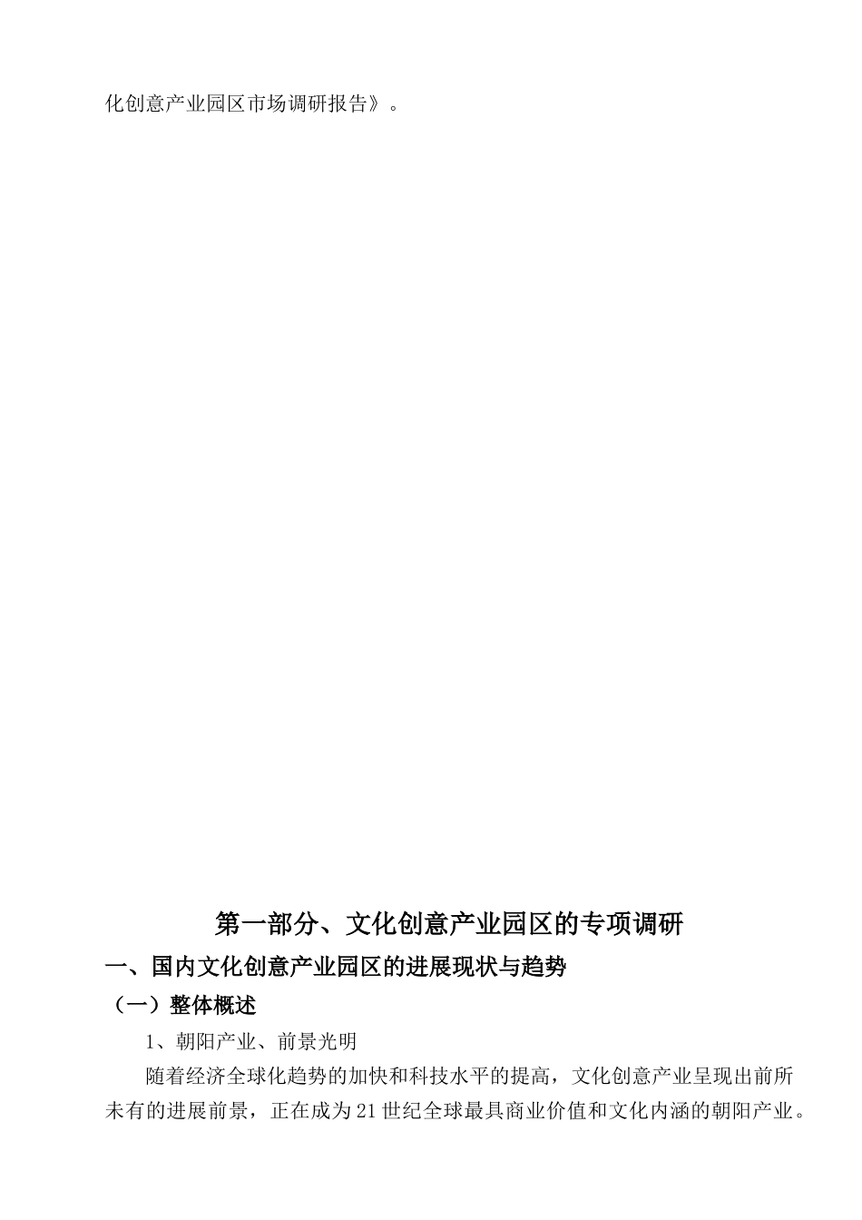 文化创意产业园-2010年9月1日宁波和丰创意产业园市场调研报告_第3页
