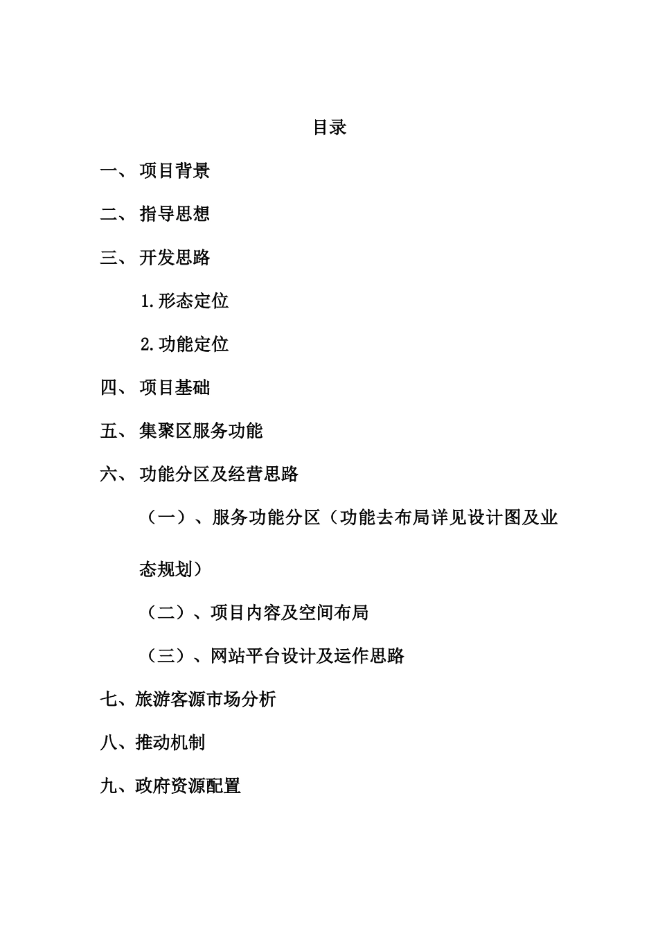 文化创意产业园-上海市优秀民间技艺文化创意集聚区新场古镇可行性研究报告-49DOC_第2页