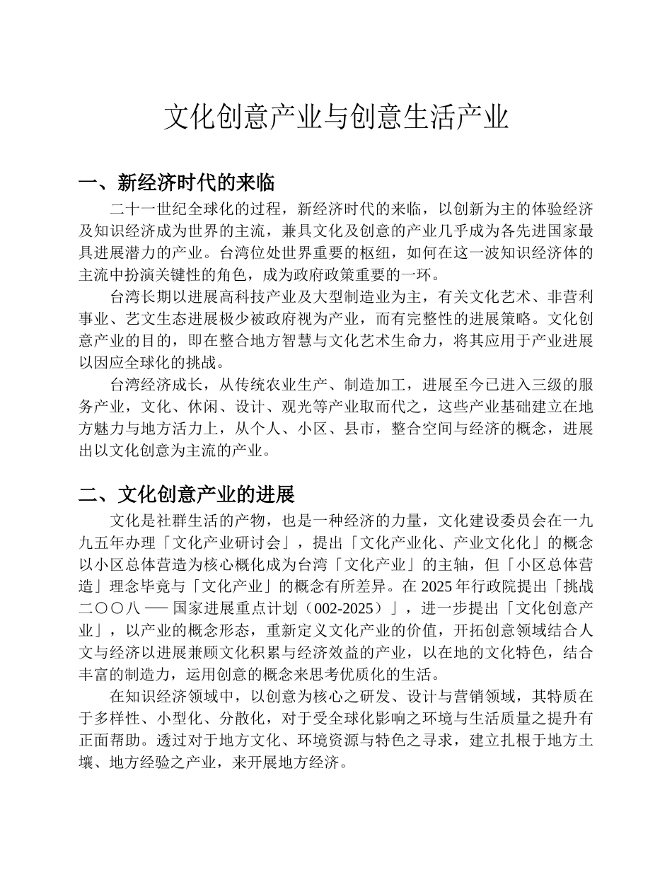 文化创意产业园-台湾文化创意产业与创意生活产业_第1页