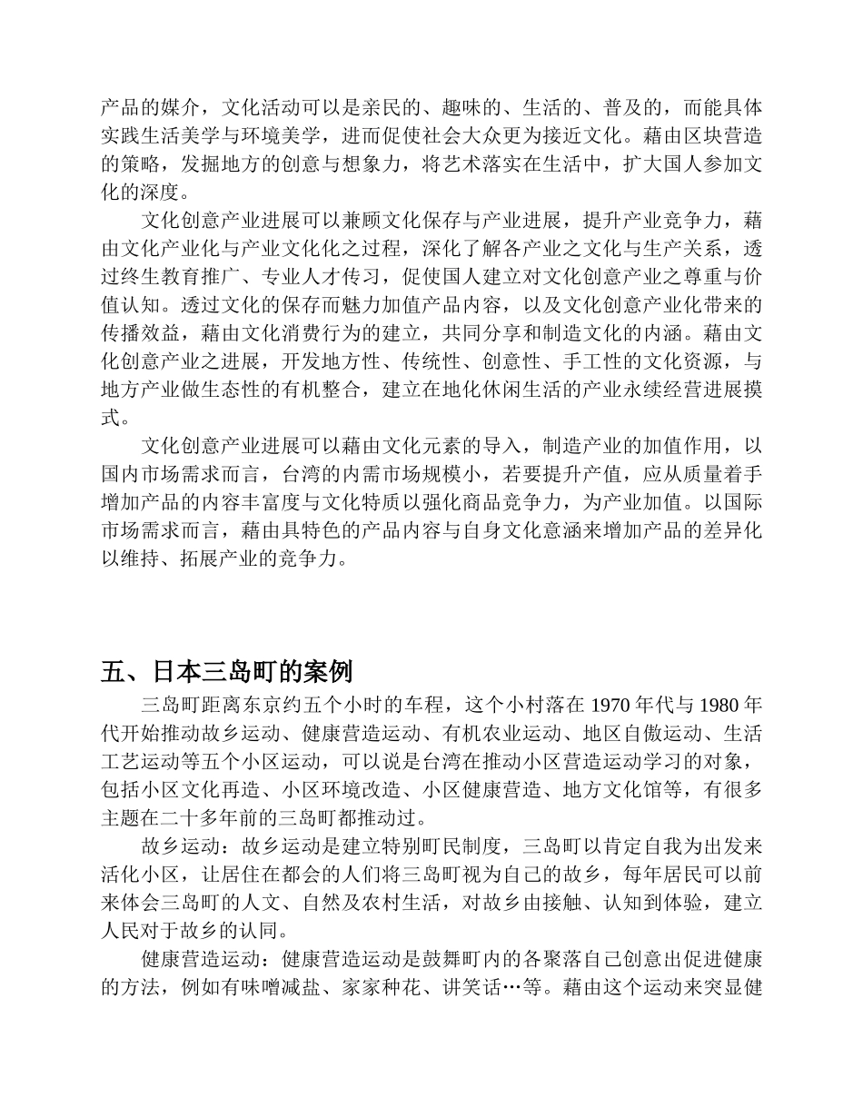 文化创意产业园-台湾文化创意产业与创意生活产业_第3页